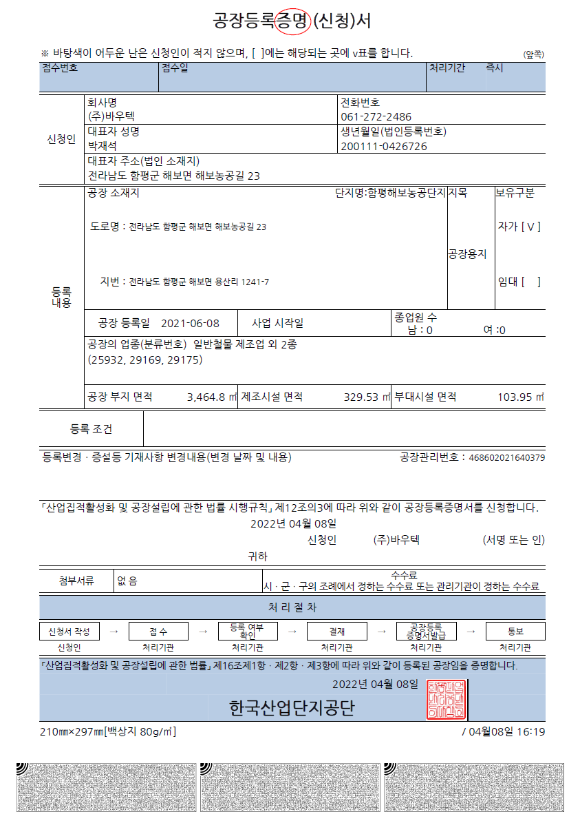 공장등록증명