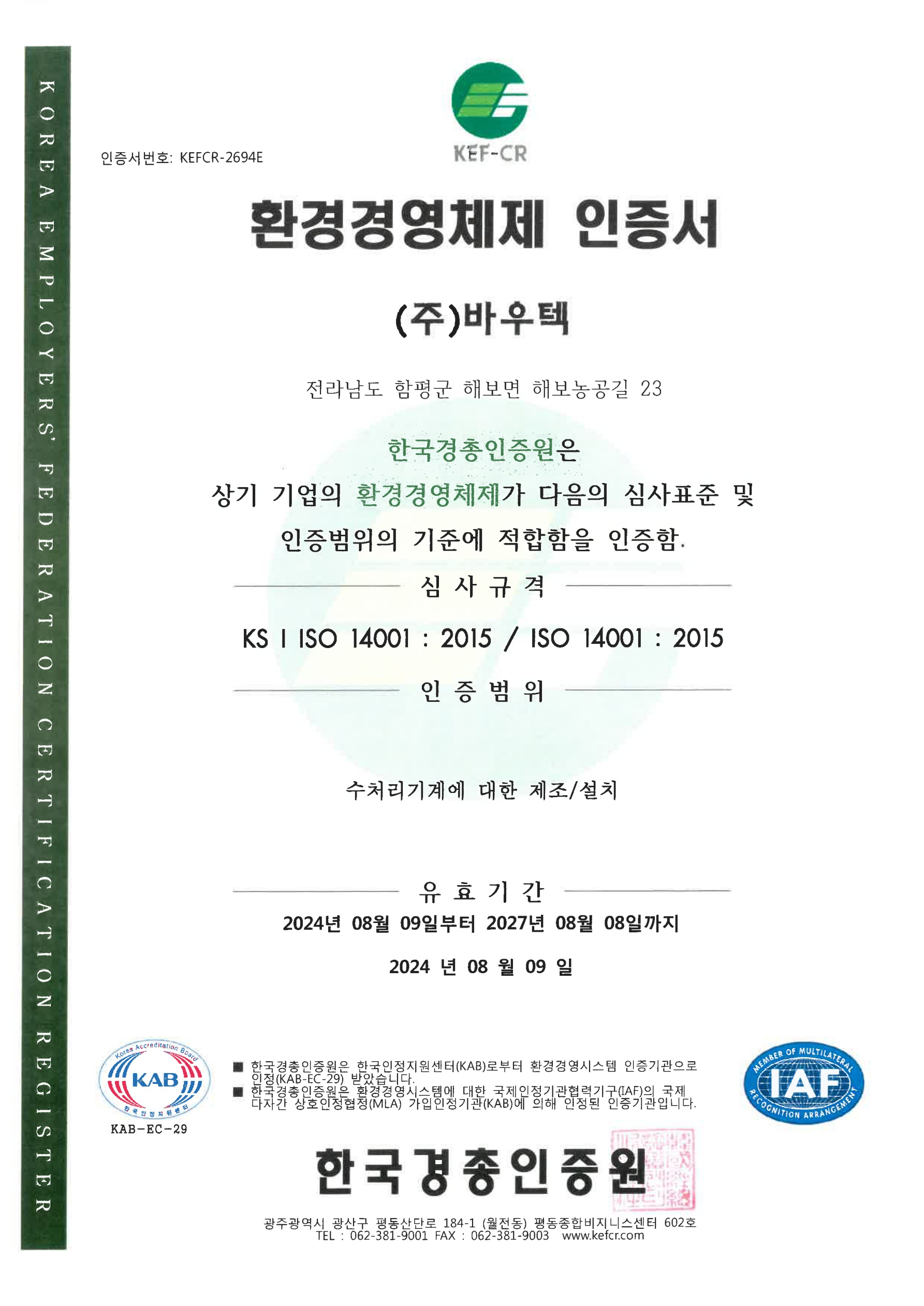 ISO14001