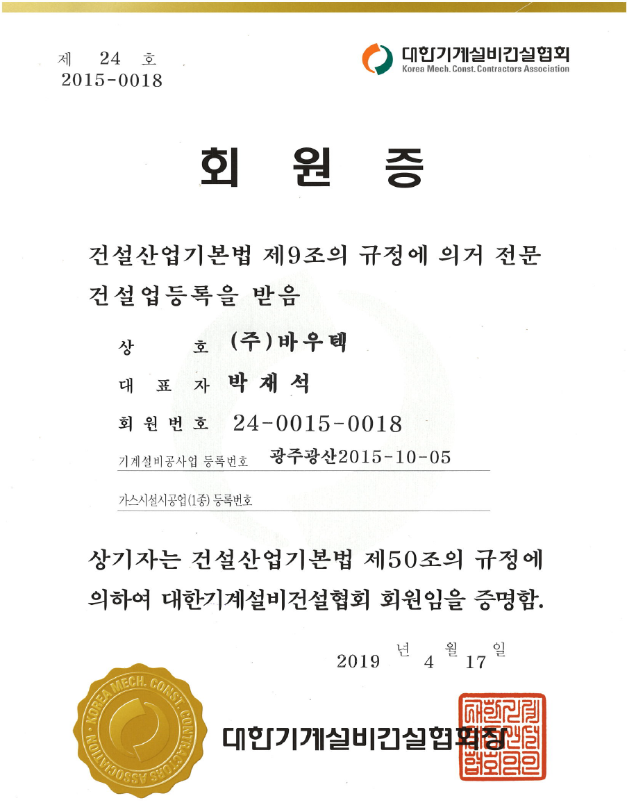 대한기계설비협회-회원증